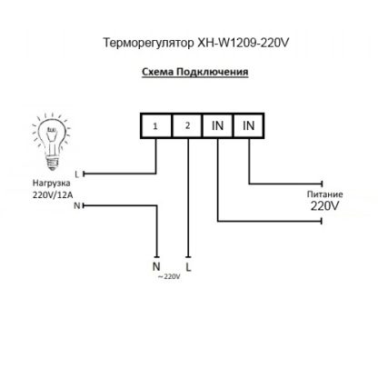Терморегулятор XH-W1209-220V